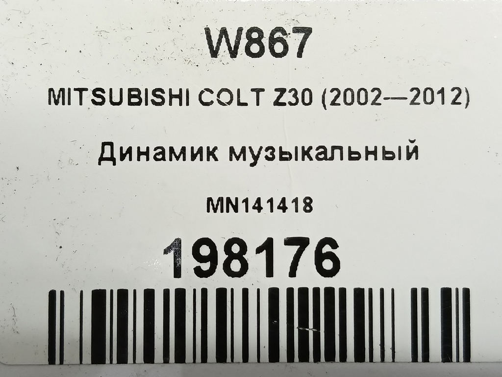 динамик музыкальный MITSUBISHI COLT 1.3 MT (95 л.с.)Colt  Z30 (2002—2012) Хетчбэк MN141418, 630 рублей, Москва