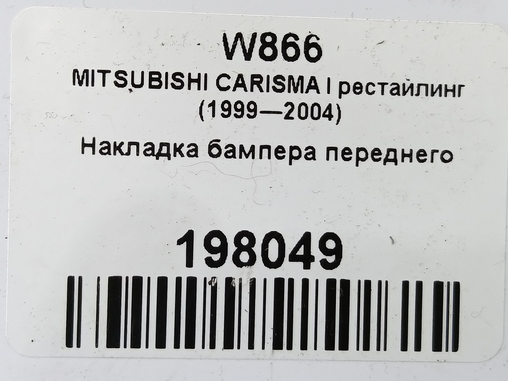 накладка бампера переднего MITSUBISHI CARISMA 1.6 AT (90 л.с.)Carisma  I рестайлинг (1999—2004) Лифтбек XR384227, 1550 рублей, Москва