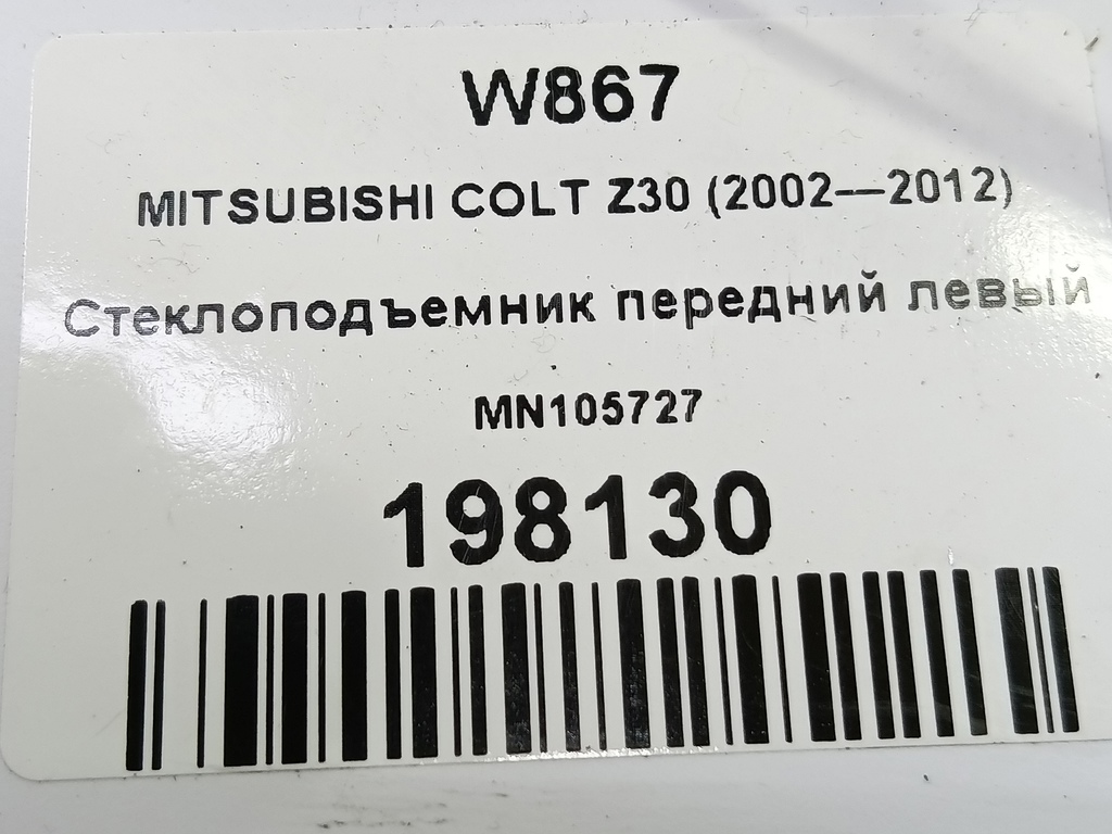 стеклоподъемник MITSUBISHI COLT 1.3 MT (95 л.с.)Colt  Z30 (2002—2012) Хетчбэк MN105727, 2470 рублей, Москва