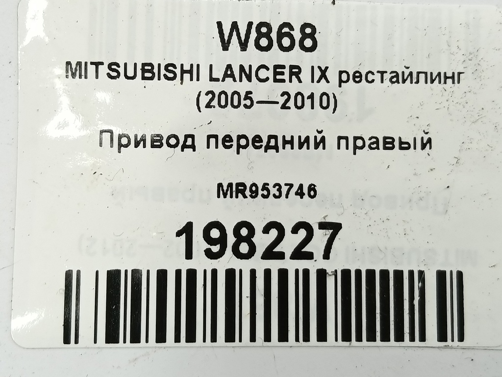 привод MITSUBISHI LANCER 1.6 MT (98 л.с.)Lancer  IX рестайлинг (2005—2010) Седан MR953746, 11900 рублей, Москва