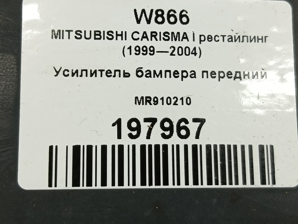 усилитель бампера MITSUBISHI CARISMA 1.6 AT (90 л.с.)Carisma  I рестайлинг (1999—2004) Лифтбек MR910210, 2700 рублей, Москва