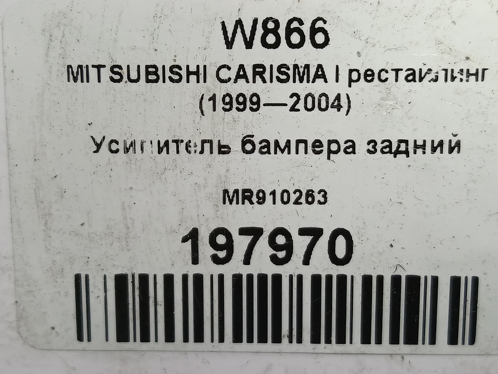 усилитель бампера MITSUBISHI CARISMA 1.6 AT (90 л.с.)Carisma  I рестайлинг (1999—2004) Лифтбек MR910263, 3850 рублей, Москва