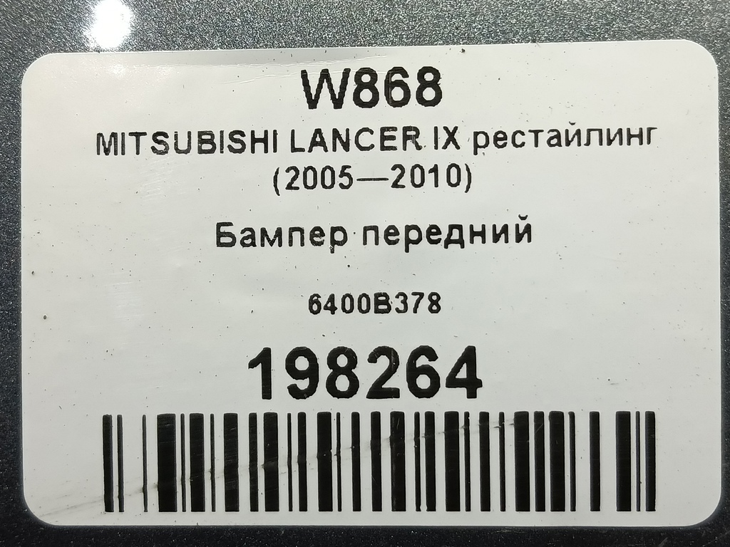 бампер MITSUBISHI LANCER 1.6 MT (98 л.с.)Lancer  IX рестайлинг (2005—2010) Седан 6400B378, 5000 рублей, Москва