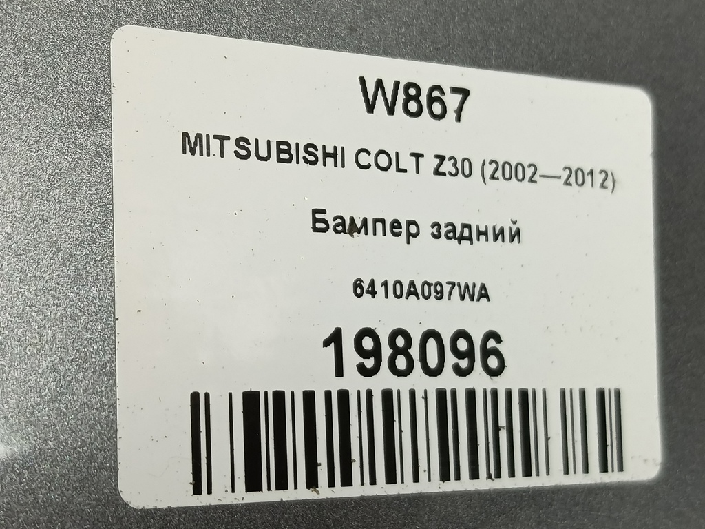 бампер MITSUBISHI COLT 1.3 MT (95 л.с.)Colt  Z30 (2002—2012) Хетчбэк 6410A097WA, 18800 рублей, Москва
