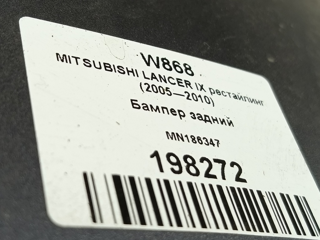 бампер MITSUBISHI LANCER 1.6 MT (98 л.с.)Lancer  IX рестайлинг (2005—2010) Седан MN186347, 14200 рублей, Москва