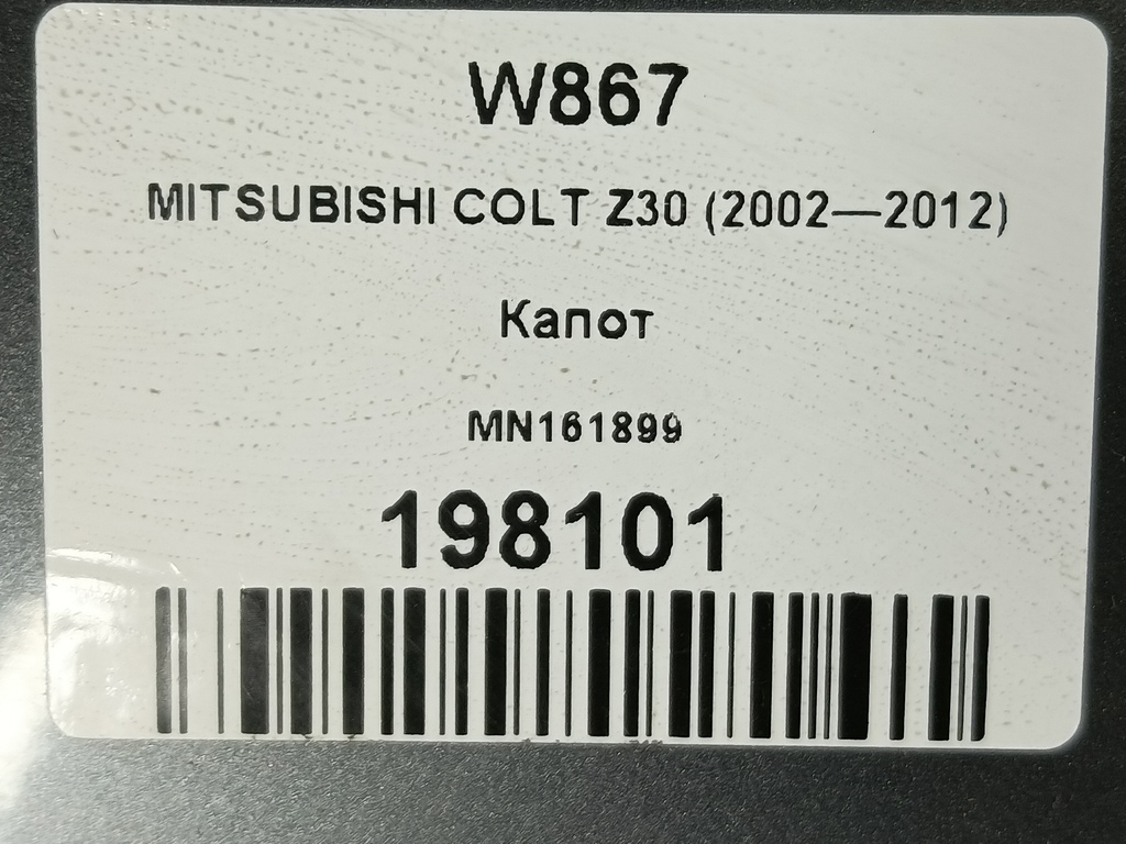капот MITSUBISHI COLT 1.3 MT (95 л.с.)Colt  Z30 (2002—2012) Хетчбэк MN161899, 23400 рублей, Москва
