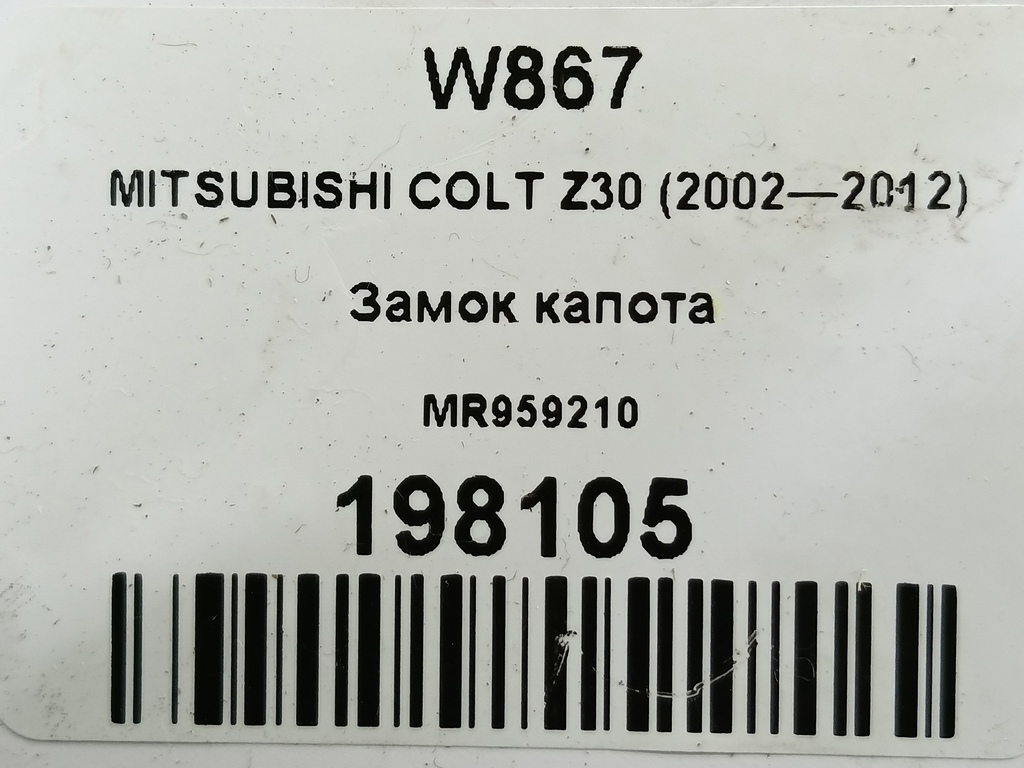 замок капота MITSUBISHI COLT 1.3 MT (95 л.с.)Colt  Z30 (2002—2012) Хетчбэк MR959210, 1900 рублей, Москва