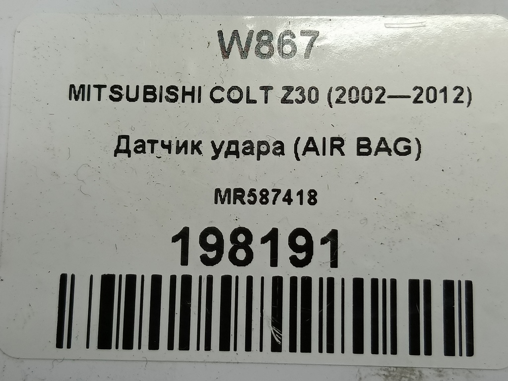 датчик удара (air bag) MITSUBISHI COLT 1.3 MT (95 л.с.)Colt  Z30 (2002—2012) Хетчбэк MR587418, 3279 рублей, Москва