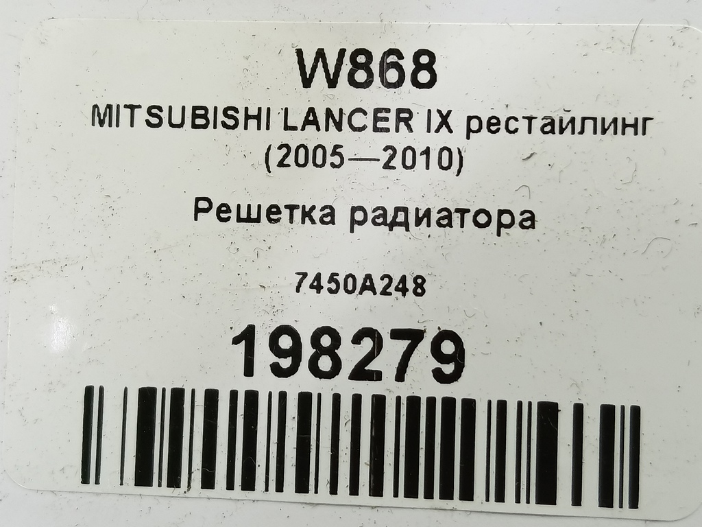 решетка радиатора MITSUBISHI LANCER 1.6 MT (98 л.с.)Lancer  IX рестайлинг (2005—2010) Седан 7450A248, 2010 рублей, Москва