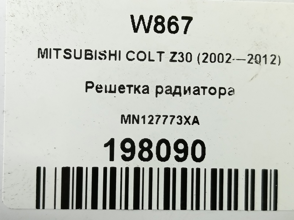 решетка радиатора MITSUBISHI COLT 1.3 MT (95 л.с.)Colt  Z30 (2002—2012) Хетчбэк MN127773XA, 2130 рублей, Москва