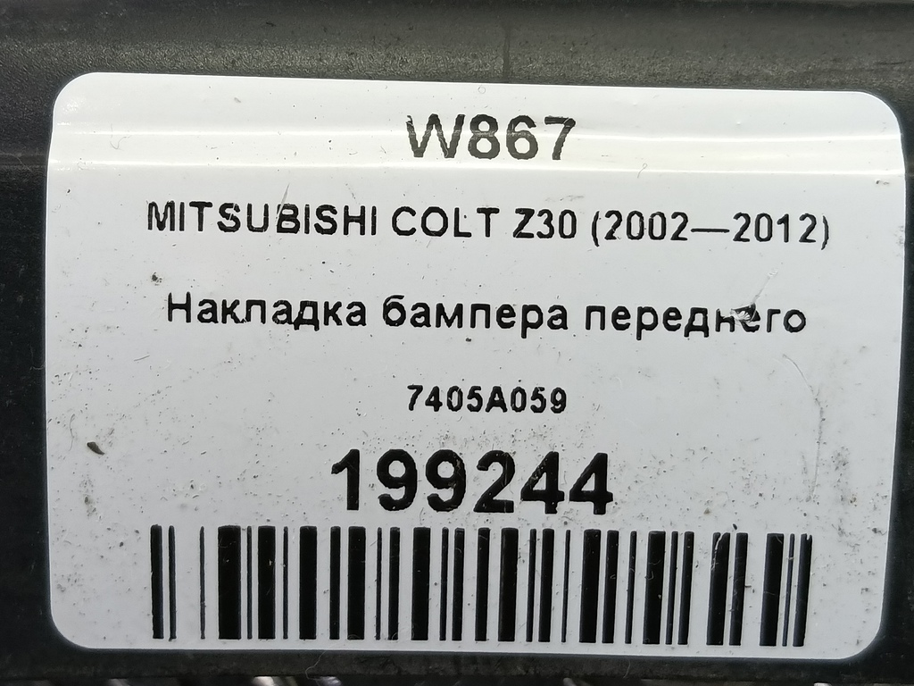 накладка бампера переднего MITSUBISHI LANCER 1.6 MT (98 л.с.)Lancer  IX рестайлинг (2005—2010) Седан 7405A059, 2130 рублей, Москва