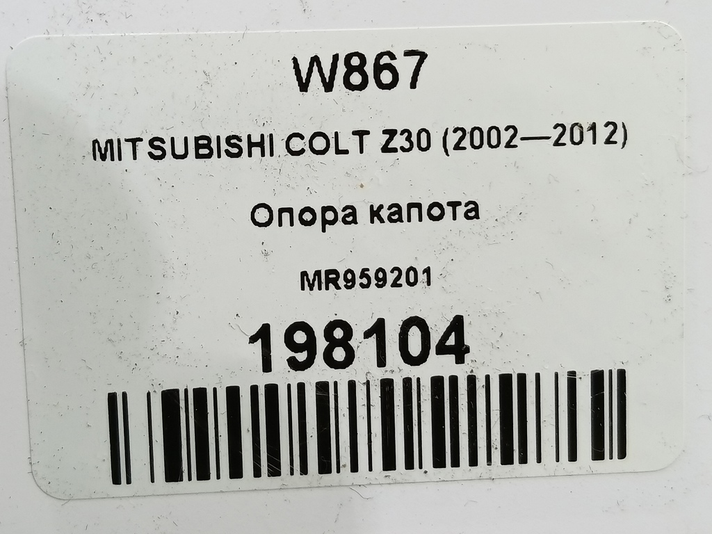 опора капота MITSUBISHI COLT 1.3 MT (95 л.с.)Colt  Z30 (2002—2012) Хетчбэк MR959201, 630 рублей, Москва