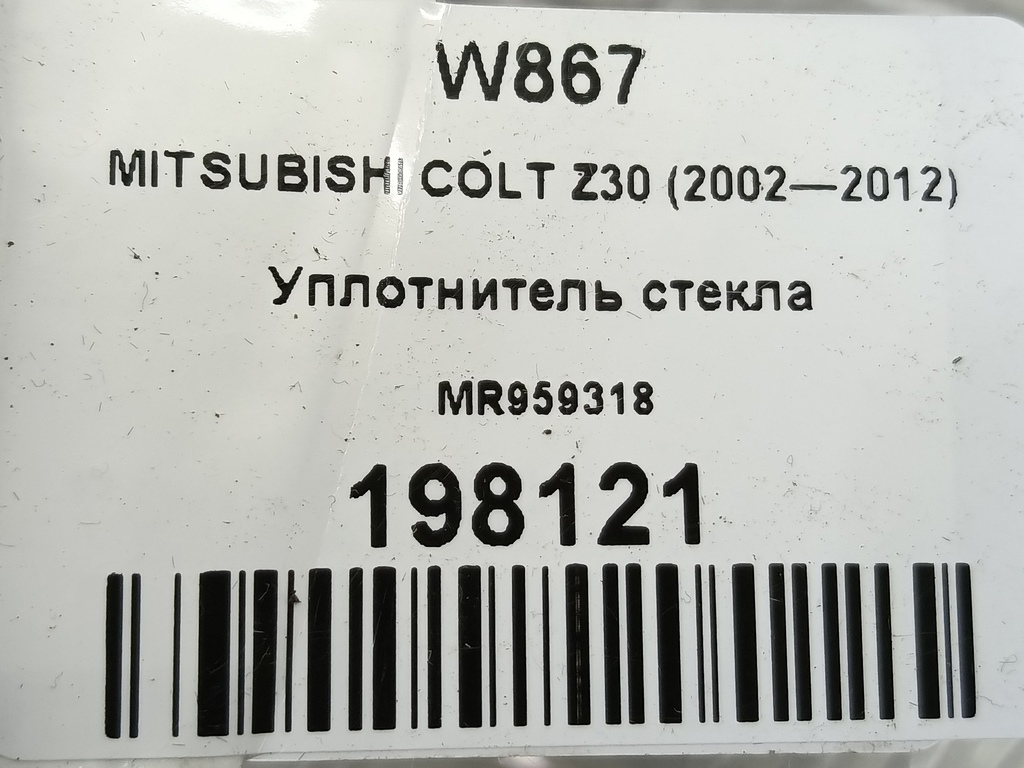 уплотнитель стекла MITSUBISHI COLT 1.3 MT (95 л.с.)Colt  Z30 (2002—2012) Хетчбэк MR959318, 860 рублей, Москва