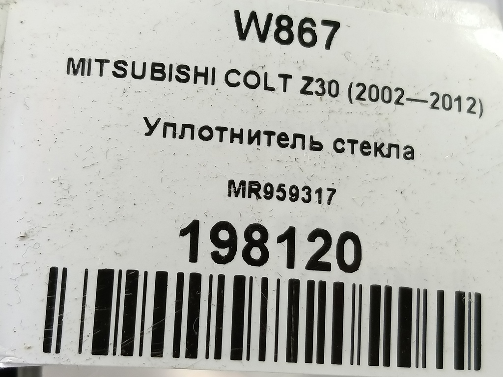 уплотнитель стекла MITSUBISHI COLT 1.3 MT (95 л.с.)Colt  Z30 (2002—2012) Хетчбэк MR959317, 1670 рублей, Москва