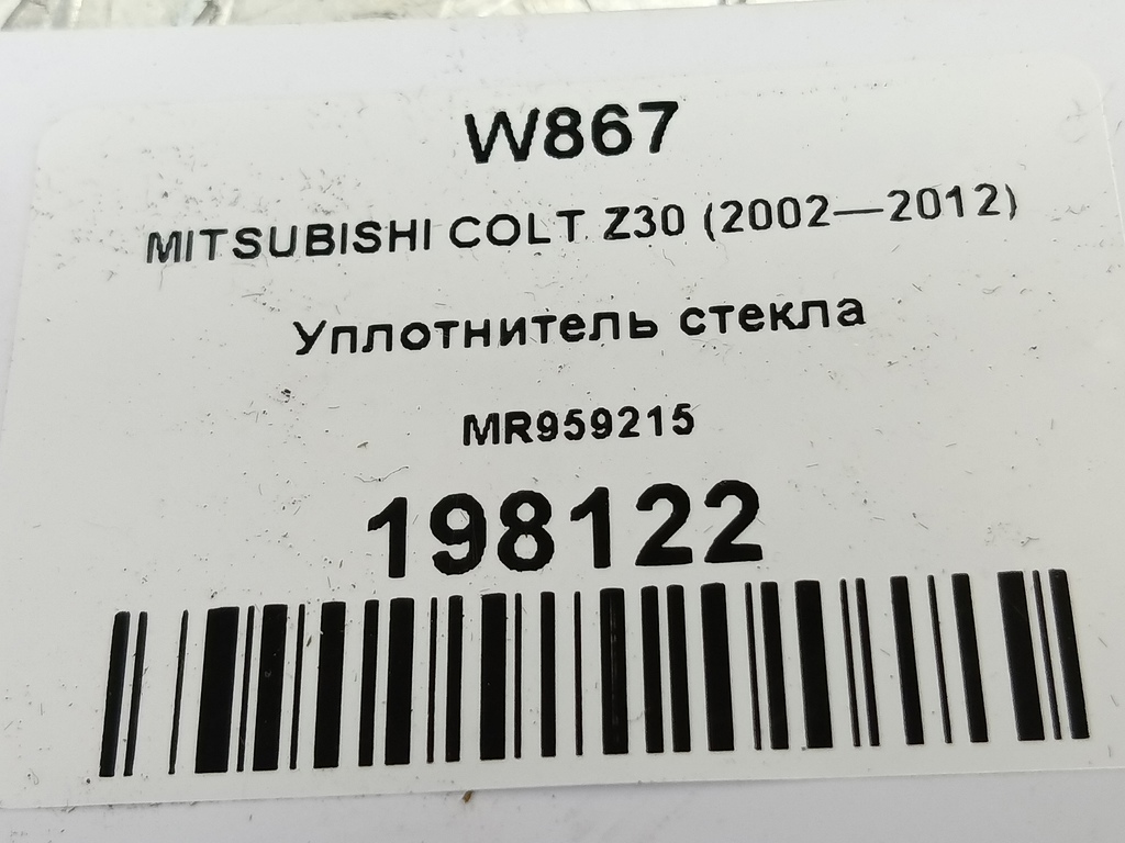 уплотнитель стекла MITSUBISHI COLT 1.3 MT (95 л.с.)Colt  Z30 (2002—2012) Хетчбэк MR959215, 1440 рублей, Москва