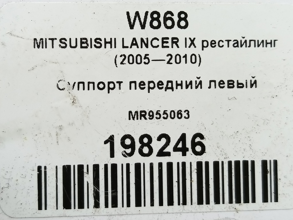 суппорт MITSUBISHI LANCER 1.6 MT (98 л.с.)Lancer  IX рестайлинг (2005—2010) Седан MR955063, 1550 рублей, Москва