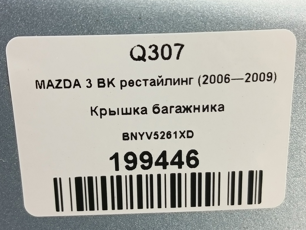 крышка багажника MAZDA 3 1.6 MT (105 л.с.)3  BK рестайлинг (2006—2009) Седан BNYV5261XD, 24550 рублей, Москва