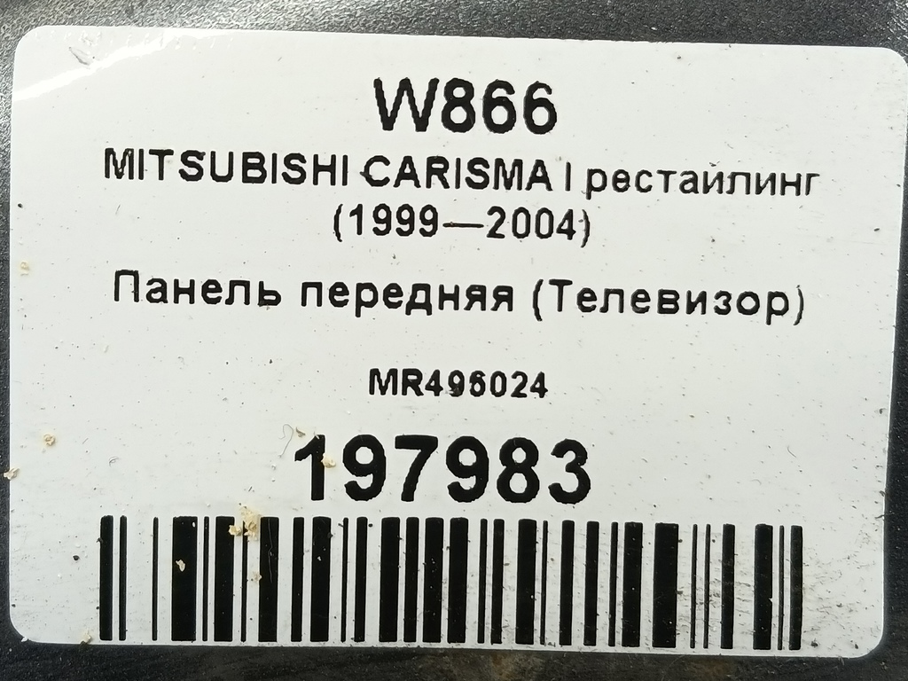 панель (телевизор) MITSUBISHI CARISMA 1.6 AT (90 л.с.)Carisma  I рестайлинг (1999—2004) Лифтбек MR496024, 10750 рублей, Москва