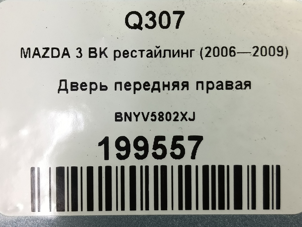 дверь MAZDA 3 1.6 MT (105 л.с.)3  BK рестайлинг (2006—2009) Седан BNYV5802, 25700 рублей, Москва