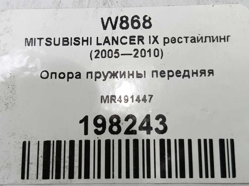 опора пружины MITSUBISHI LANCER 1.6 MT (98 л.с.)Lancer  IX рестайлинг (2005—2010) Седан MR491447, 980 рублей, Москва