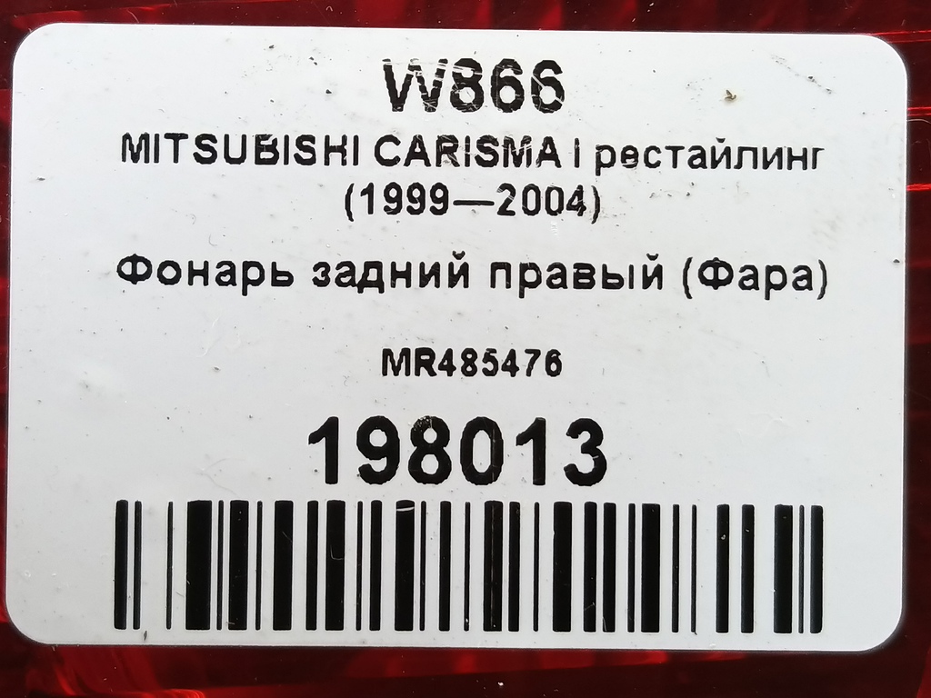 фонарь  (фара) MITSUBISHI CARISMA 1.6 AT (90 л.с.)Carisma  I рестайлинг (1999—2004) Лифтбек MR485476, 980 рублей, Москва