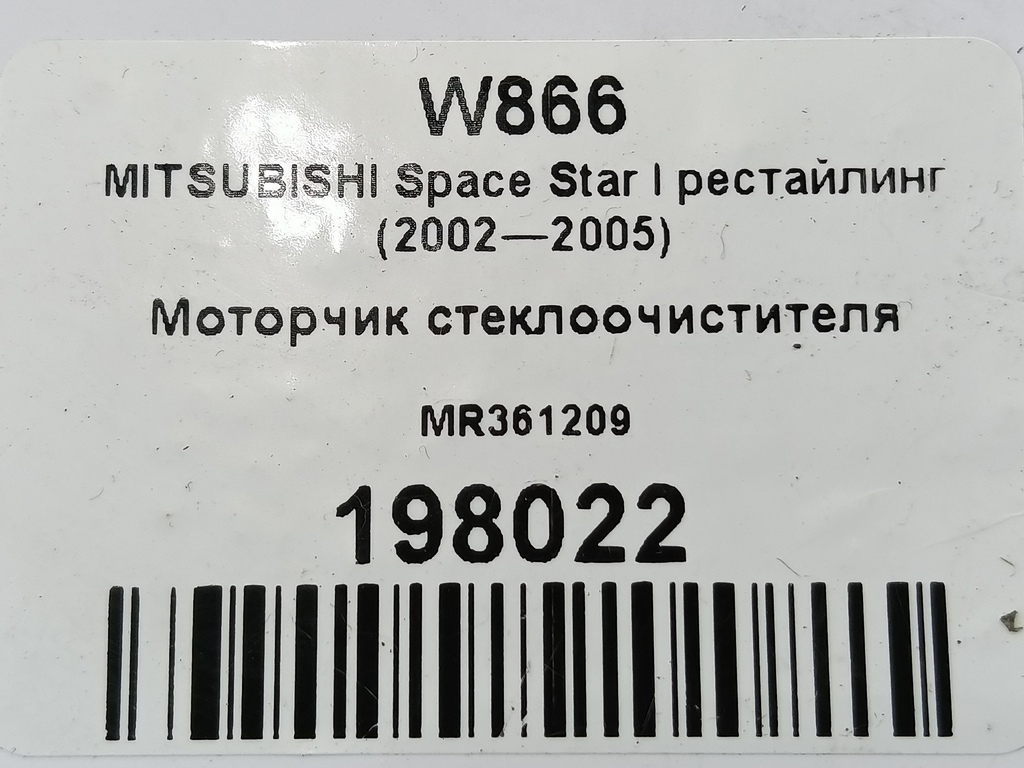 моторчик стеклоочистителя MITSUBISHI CARISMA 1.6 AT (90 л.с.)Carisma  I рестайлинг (1999—2004) Лифтбек MR361209, 630 рублей, Москва