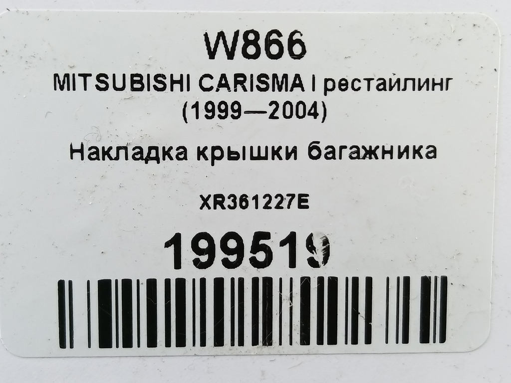 накладка крышки багажника MITSUBISHI CARISMA 1.6 AT (90 л.с.)Carisma  I рестайлинг (1999—2004) Лифтбек MR586551, 630 рублей, Москва