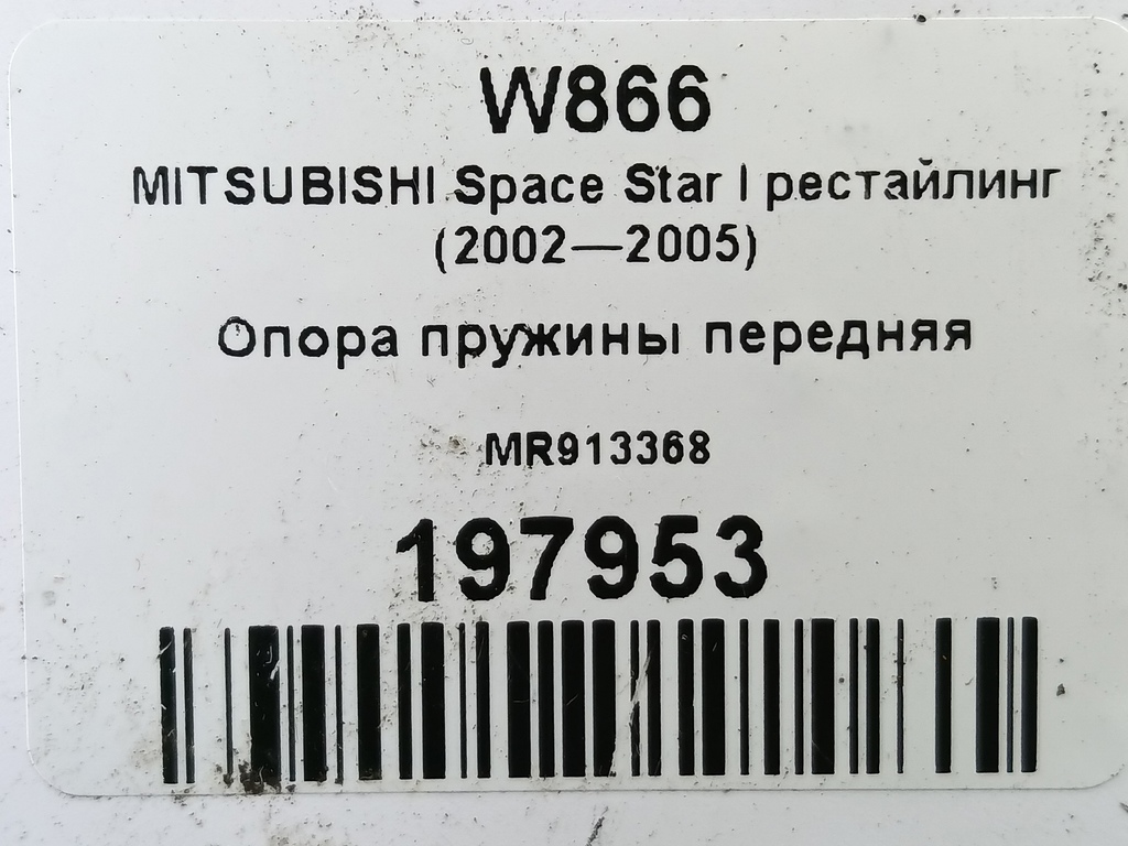 опора пружины MITSUBISHI CARISMA 1.6 AT (90 л.с.)Carisma  I рестайлинг (1999—2004) Лифтбек MR913368, 860 рублей, Москва
