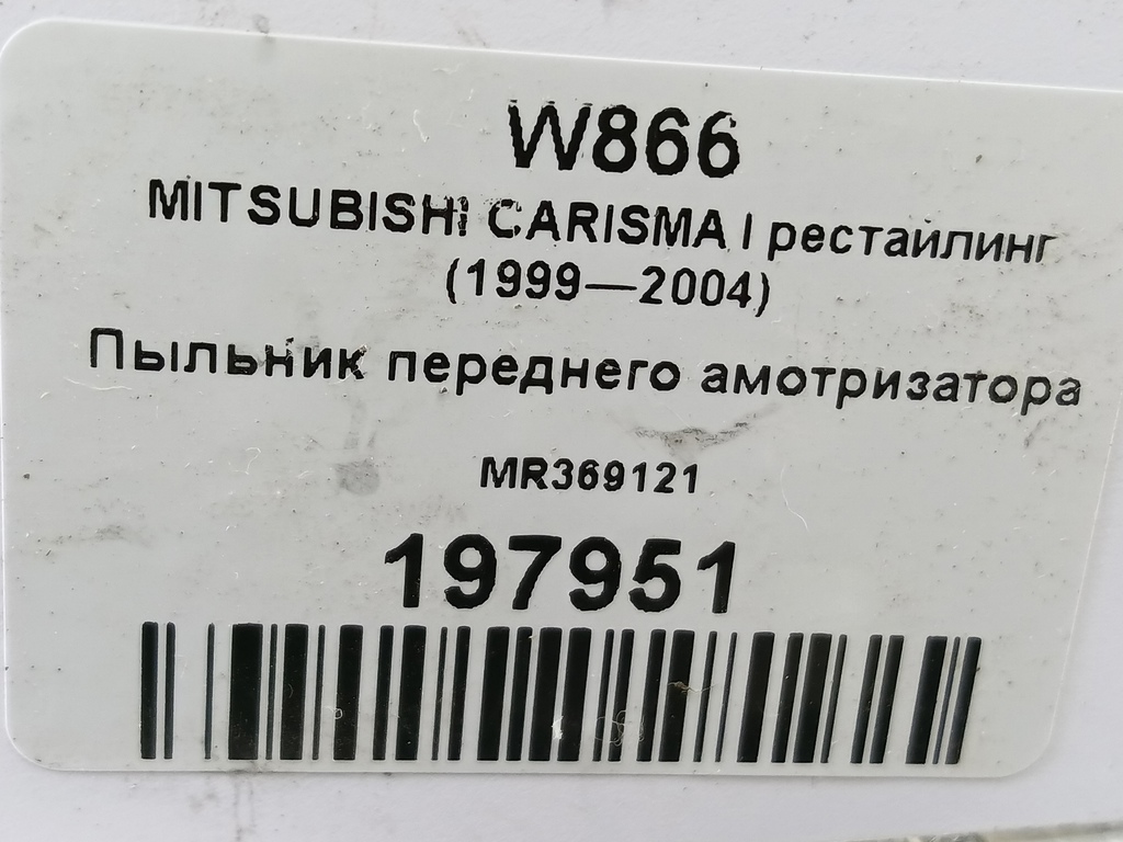 пыльник переднего амотризатора MITSUBISHI CARISMA 1.6 AT (90 л.с.)Carisma  I рестайлинг (1999—2004) Лифтбек MR369121, 520 рублей, Москва