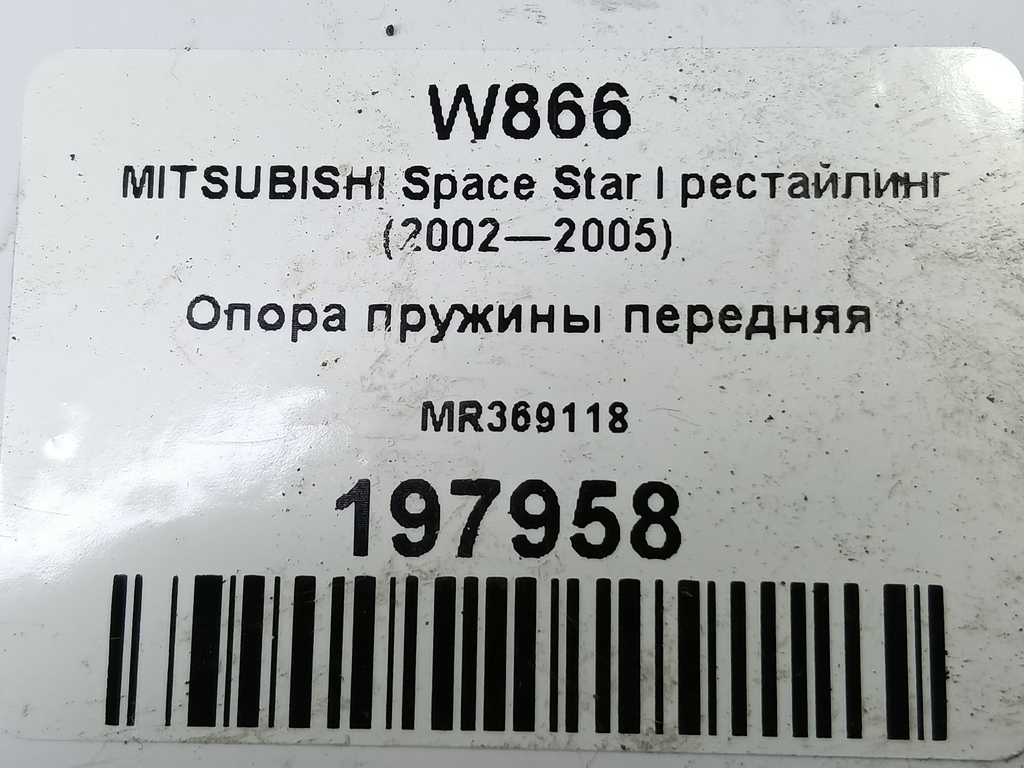 опора пружины MITSUBISHI CARISMA 1.6 AT (90 л.с.)Carisma  I рестайлинг (1999—2004) Лифтбек MR369118, 1090 рублей, Москва