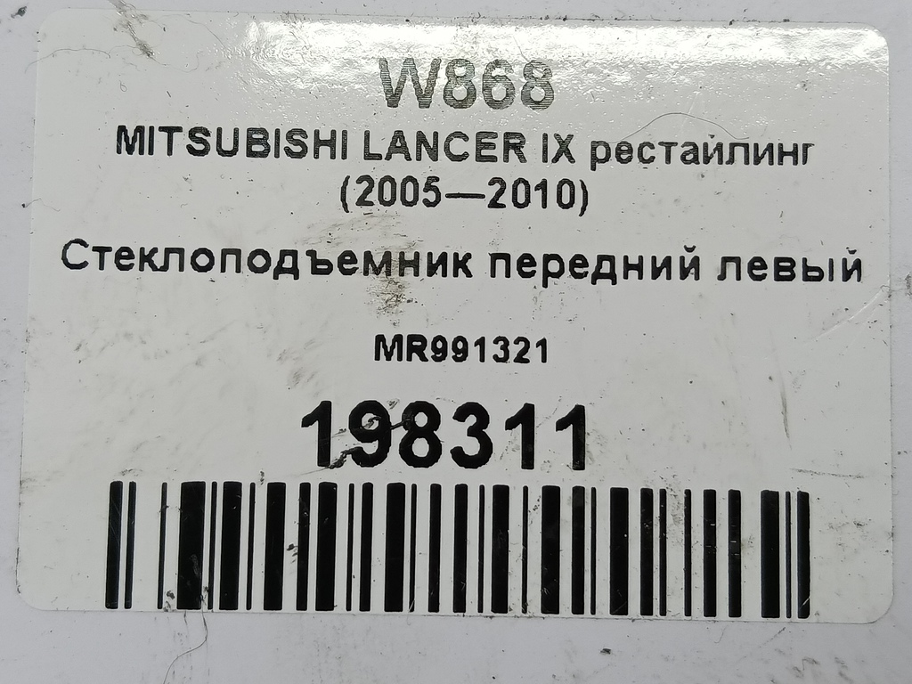 стеклоподъемник MITSUBISHI LANCER 1.6 MT (98 л.с.)Lancer  IX рестайлинг (2005—2010) Седан MR991321, 5120 рублей, Москва