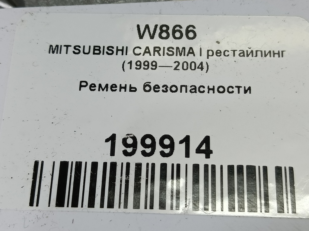 ремень безопасности MITSUBISHI CARISMA 1.6 AT (90 л.с.)Carisma  I рестайлинг (1999—2004) Лифтбек MR913970, 750 рублей, Москва