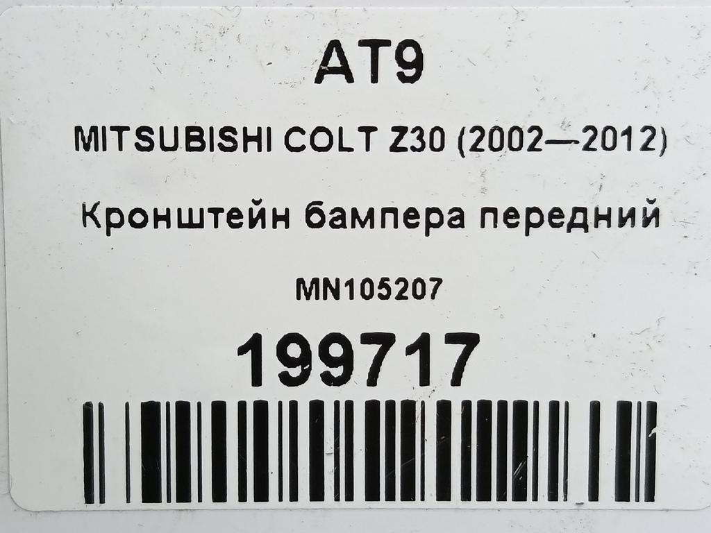 кронштейн бампера MITSUBISHI L200   MN146319, 980 рублей, Москва
