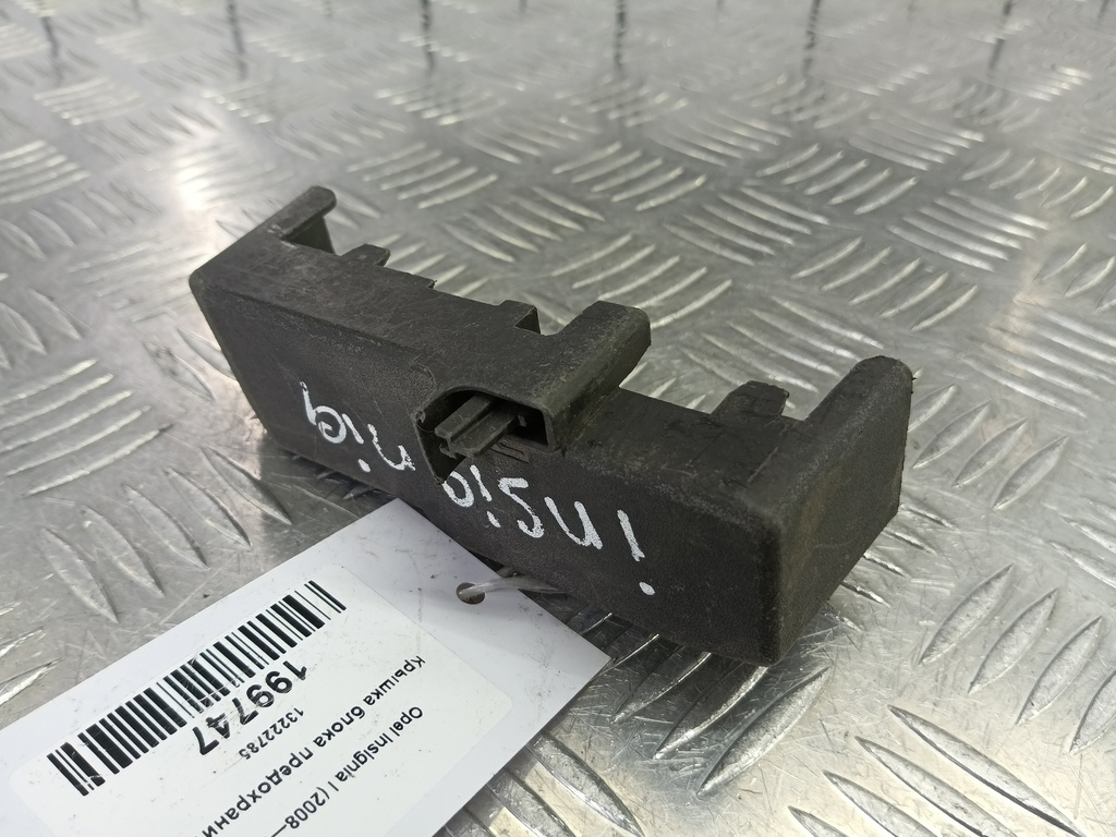 крышка блока предохранителей Opel Insignia  13222785, 1210 рублей, Москва