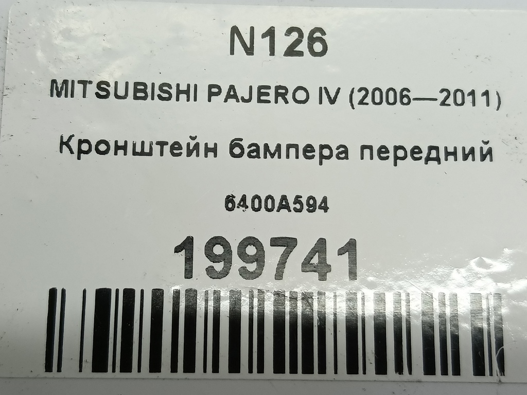 кронштейн бампера MITSUBISHI PAJERO  6400A594, 630 рублей, Москва
