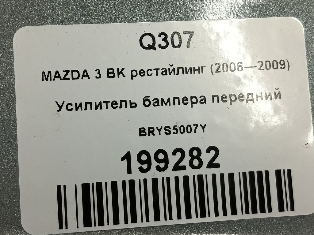 усилитель бампера MAZDA 3 1.6 MT (105 л.с.)3  BK рестайлинг (2006—2009) Седан BRYS5007Y, 6730 рублей, Москва