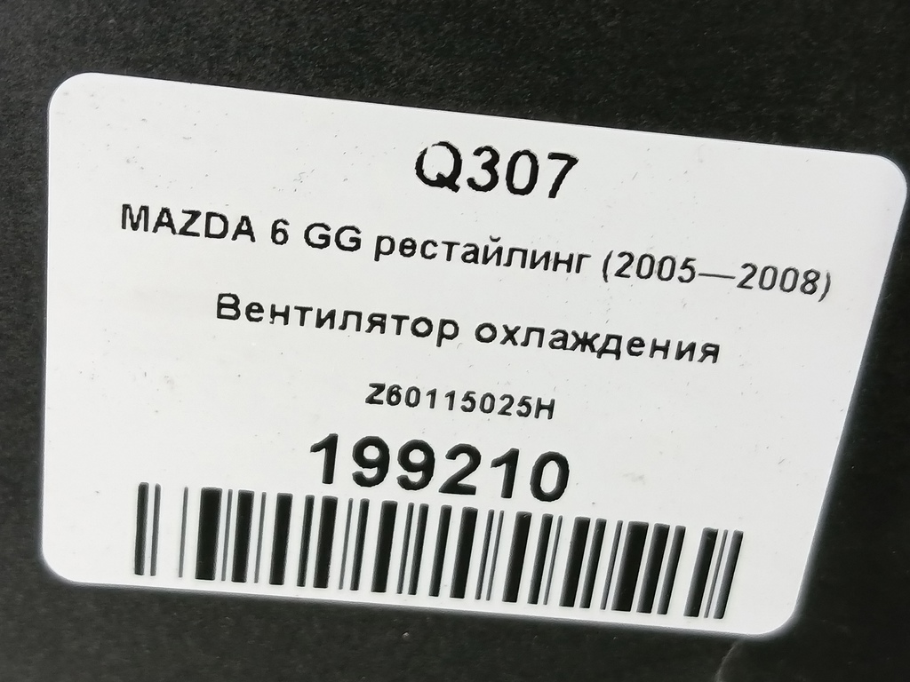 вентилятор охлаждения MAZDA 3 1.6 MT (105 л.с.)3  BK рестайлинг (2006—2009) Седан Z60115025H, 10180 рублей, Москва