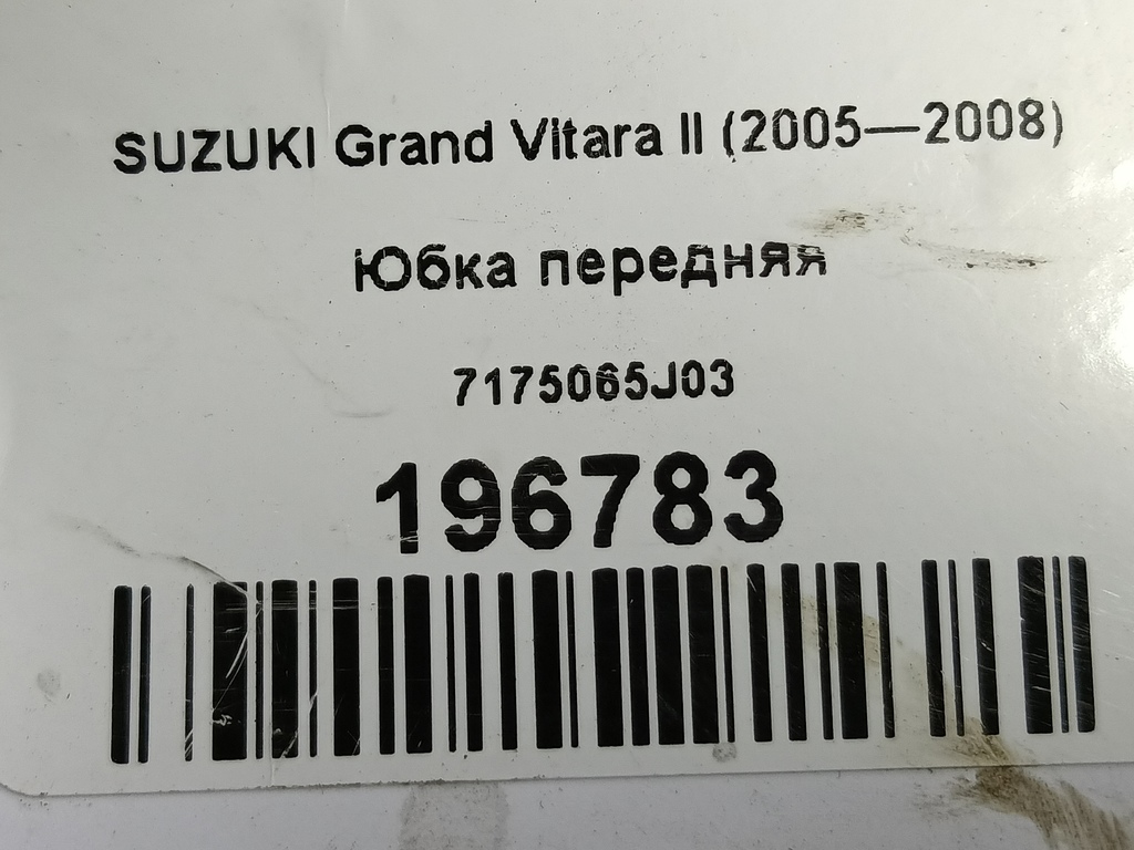 юбка SUZUKI Grand Vitara  7175065J03, 4770 рублей, Москва
