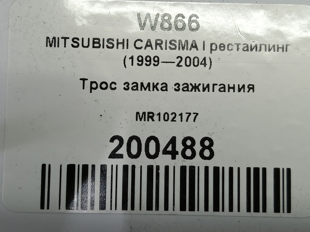 трос замка зажигания MITSUBISHI CARISMA 1.6 AT (90 л.с.)Carisma  I рестайлинг (1999—2004) Лифтбек MR102177, 1320 рублей, Москва
