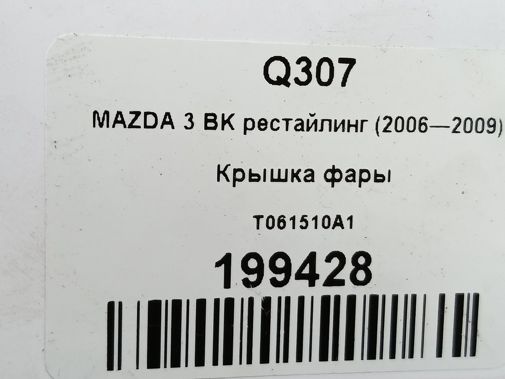 крышка фары MAZDA 3 1.6 MT (105 л.с.)3  BK рестайлинг (2006—2009) Седан T061510A1, 750 рублей, Москва