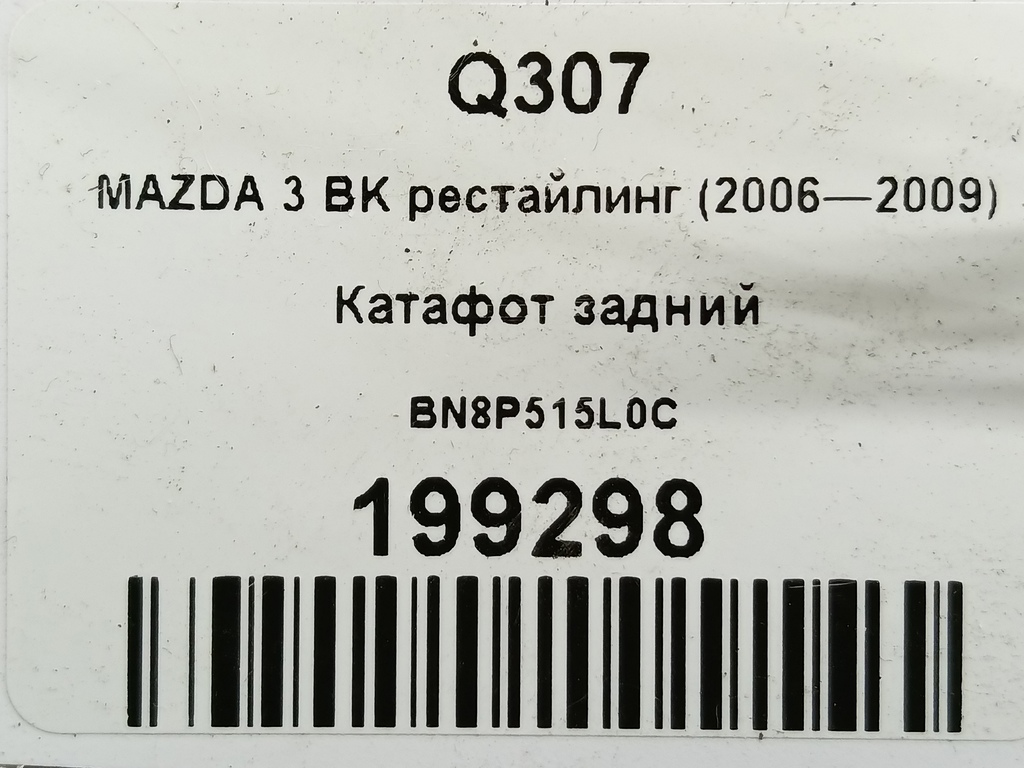 катафот MAZDA 3 1.6 MT (105 л.с.)3  BK рестайлинг (2006—2009) Седан BN8P515L0C, 1210 рублей, Москва