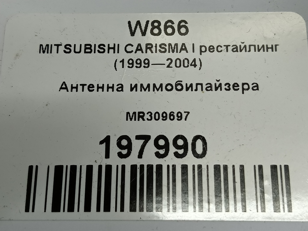 антенна иммобилайзера MITSUBISHI CARISMA 1.6 AT (90 л.с.)Carisma  I рестайлинг (1999—2004) Лифтбек MR309697, 2130 рублей, Москва