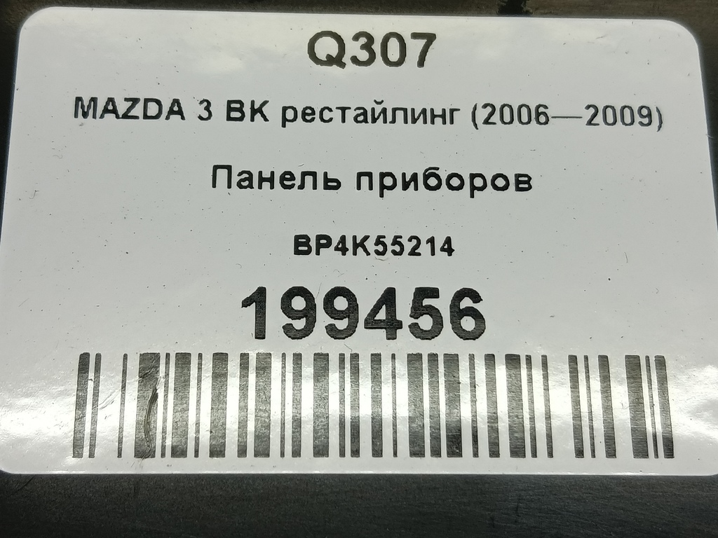 панель приборов MAZDA 3 1.6 MT (105 л.с.)3  BK рестайлинг (2006—2009) Седан BP4K55214, 1090 рублей, Москва