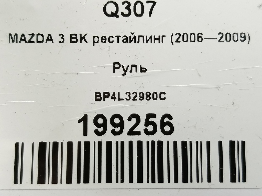 руль MAZDA 3 1.6 MT (105 л.с.)3  BK рестайлинг (2006—2009) Седан BP4L32980C, 2130 рублей, Москва
