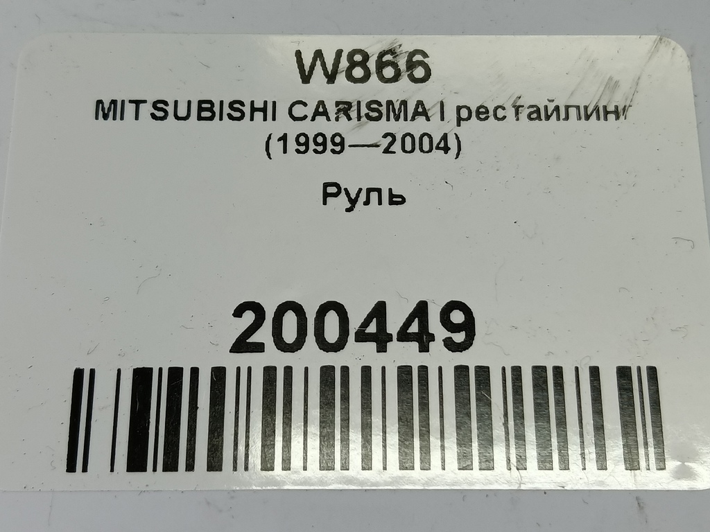 руль MITSUBISHI CARISMA 1.6 AT (90 л.с.)Carisma  I рестайлинг (1999—2004) Лифтбек MR740916, 1550 рублей, Москва