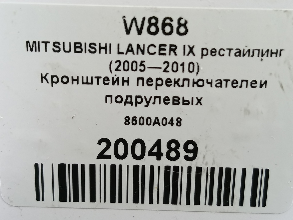 кронштейн переключателей подрулевых MITSUBISHI LANCER 1.6 MT (98 л.с.)Lancer  IX рестайлинг (2005—2010) Седан MN134589, 750 рублей, Москва