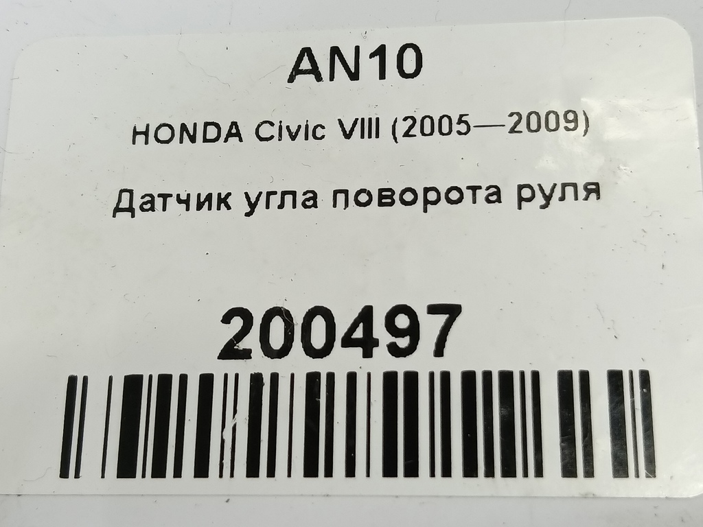 датчик угла поворота руля HONDA Civic 1.8 MT (140 л.с.)Civic  VIII (2005—2009) Хетчбэк 35251-SMG-E01, 980 рублей, Москва