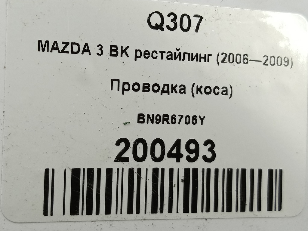 проводка (коса) MAZDA 3 1.6 MT (105 л.с.)3  BK рестайлинг (2006—2009) Седан BN9R6706Y, 2700 рублей, Москва