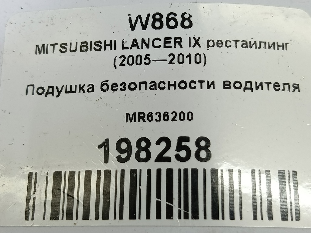 подушка безопасности водителя MITSUBISHI LANCER 1.6 MT (98 л.с.)Lancer  IX рестайлинг (2005—2010) Седан MR636200, 2130 рублей, Москва