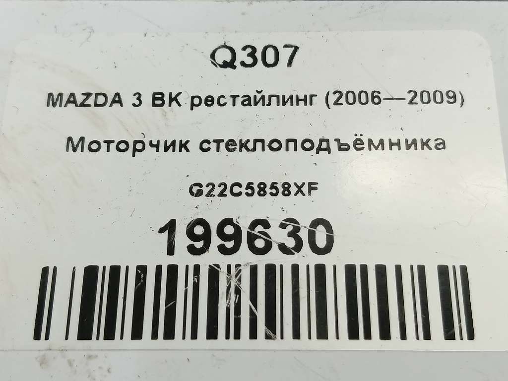 моторчик стеклоподъёмника MAZDA 3 1.6 MT (105 л.с.)3  BK рестайлинг (2006—2009) Седан G22C5858XF, 4430 рублей, Москва